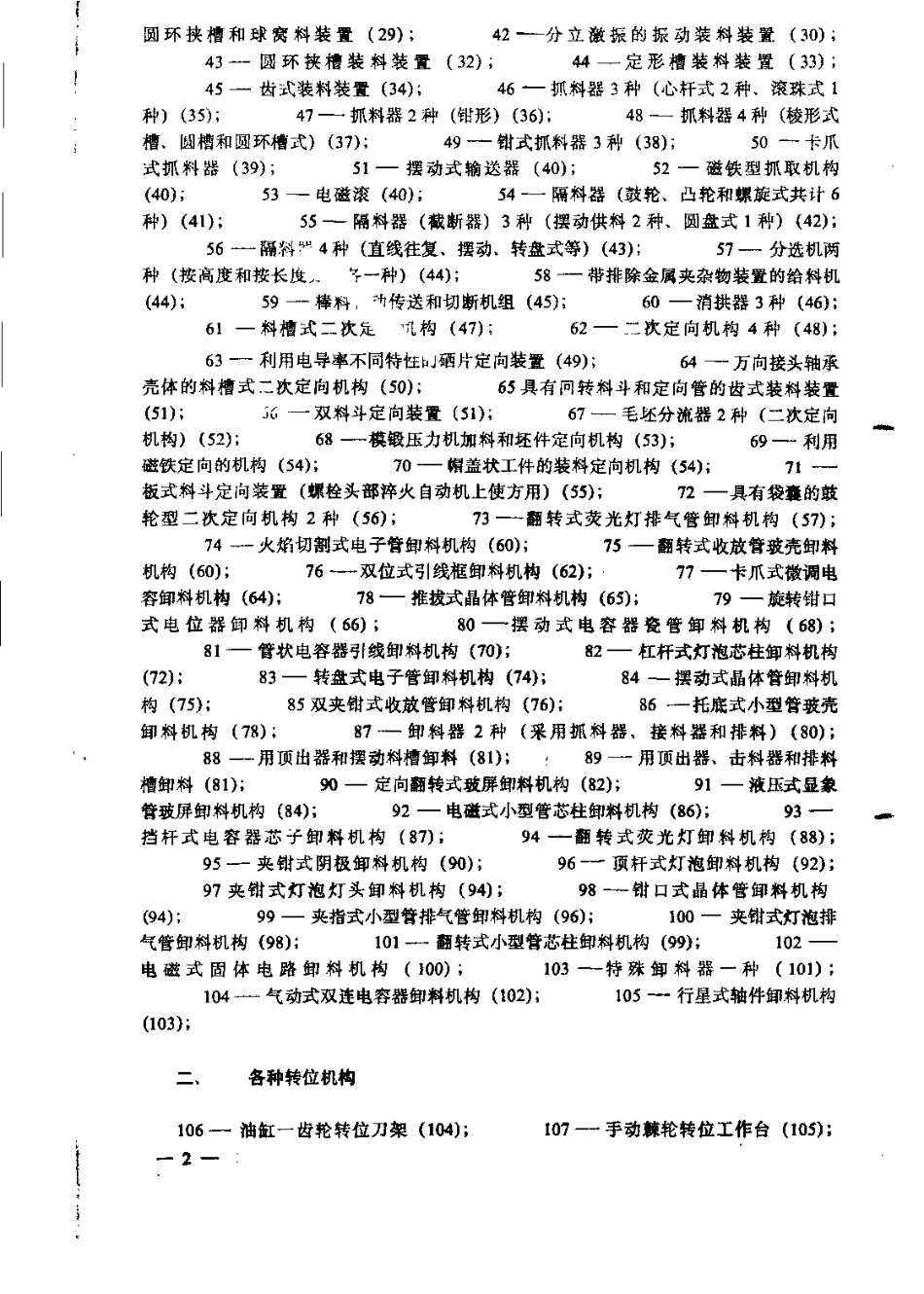 1200例实用自动化机械与机构技术咨询图册续编800例.pdf_第2页