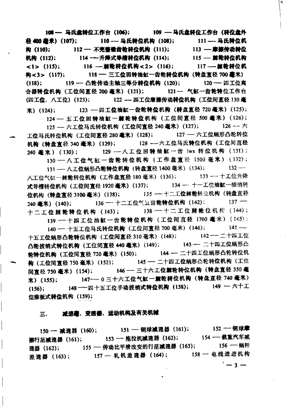 1200例实用自动化机械与机构技术咨询图册续编800例.pdf_第3页