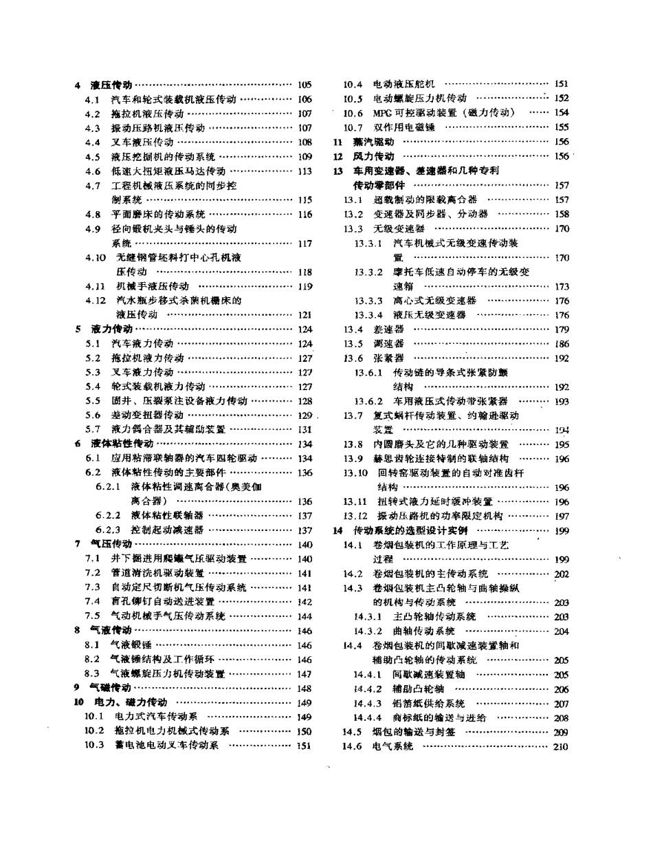 机械设计图册.第4卷.pdf_第2页