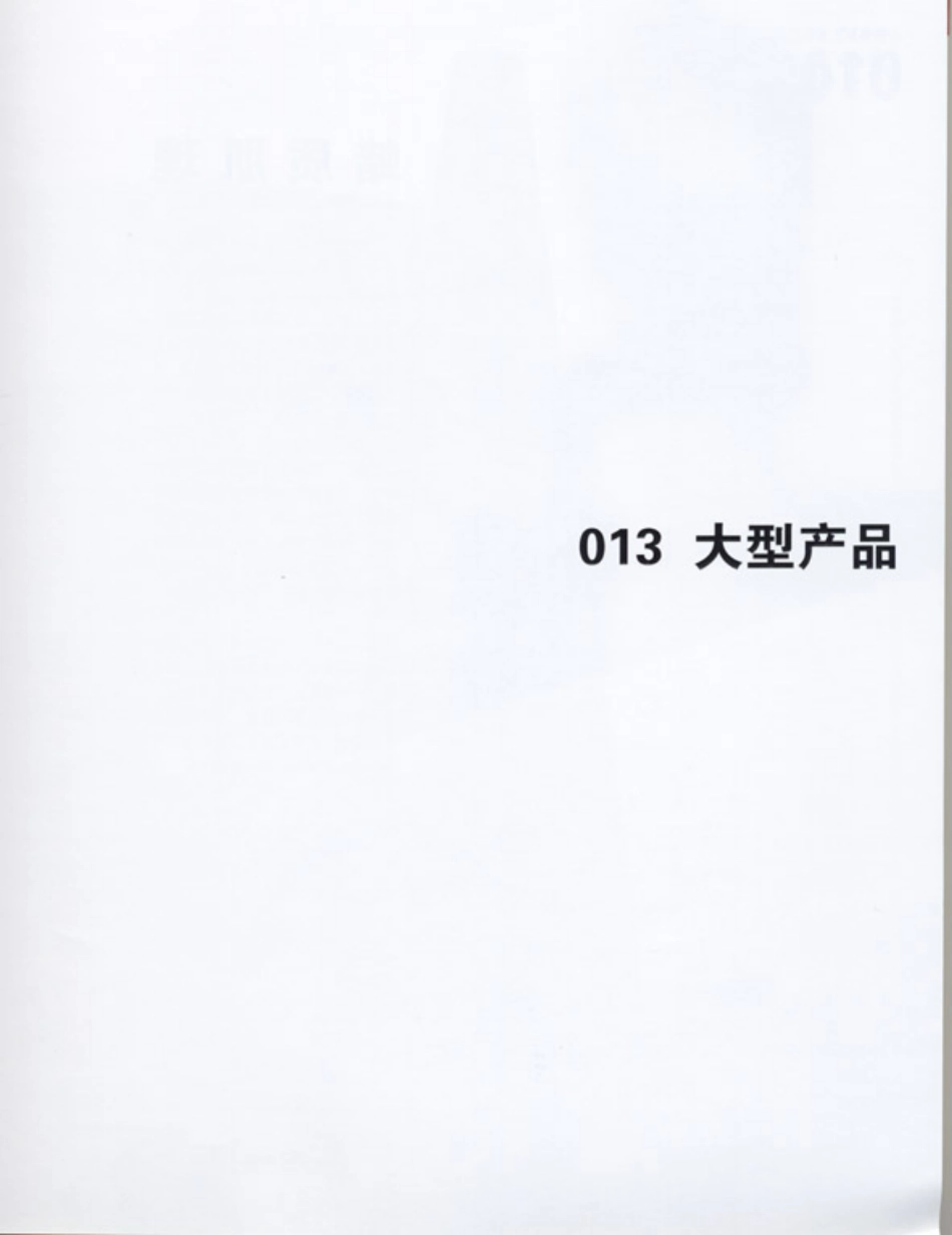《欧美工业设计5大材料顶尖创意》-塑料.pdf_第2页