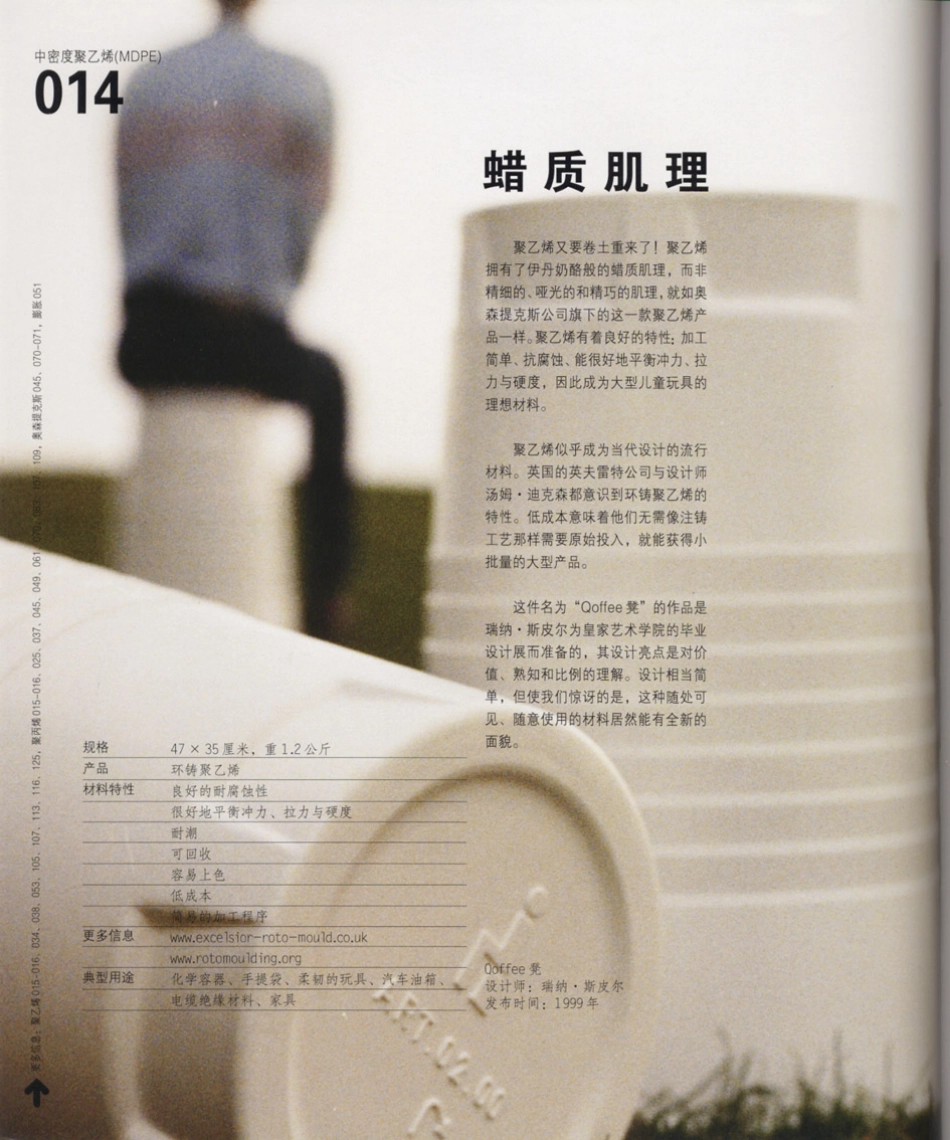 《欧美工业设计5大材料顶尖创意》-塑料.pdf_第3页