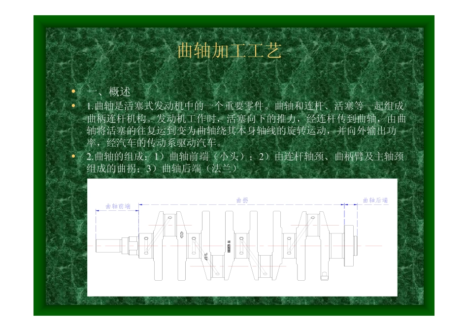 1.曲轴加工工艺讲座(奇瑞).pdf_第1页