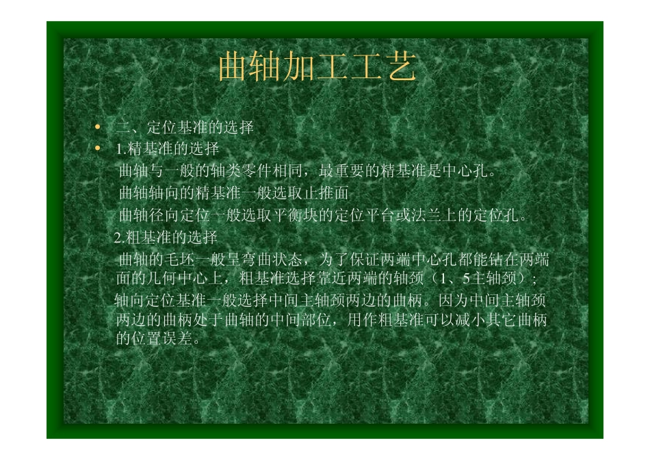 1.曲轴加工工艺讲座(奇瑞).pdf_第2页