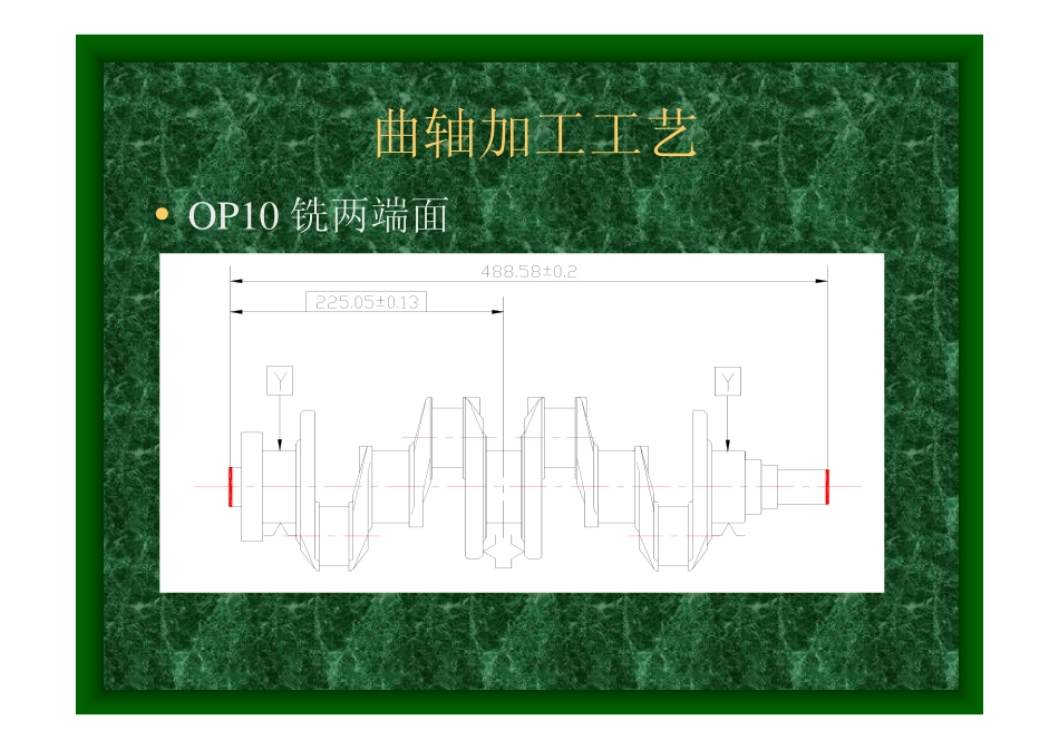 1.曲轴加工工艺讲座(奇瑞).pdf_第3页