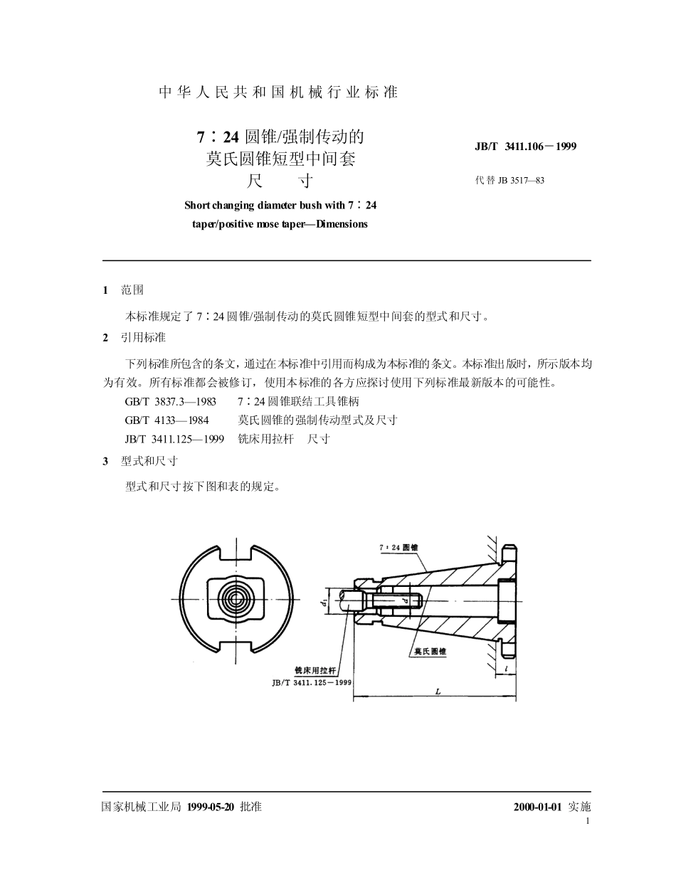 7：24_圆锥_强制传动的莫氏圆锥短型中间套_尺寸jbt3411.106.pdf_第2页