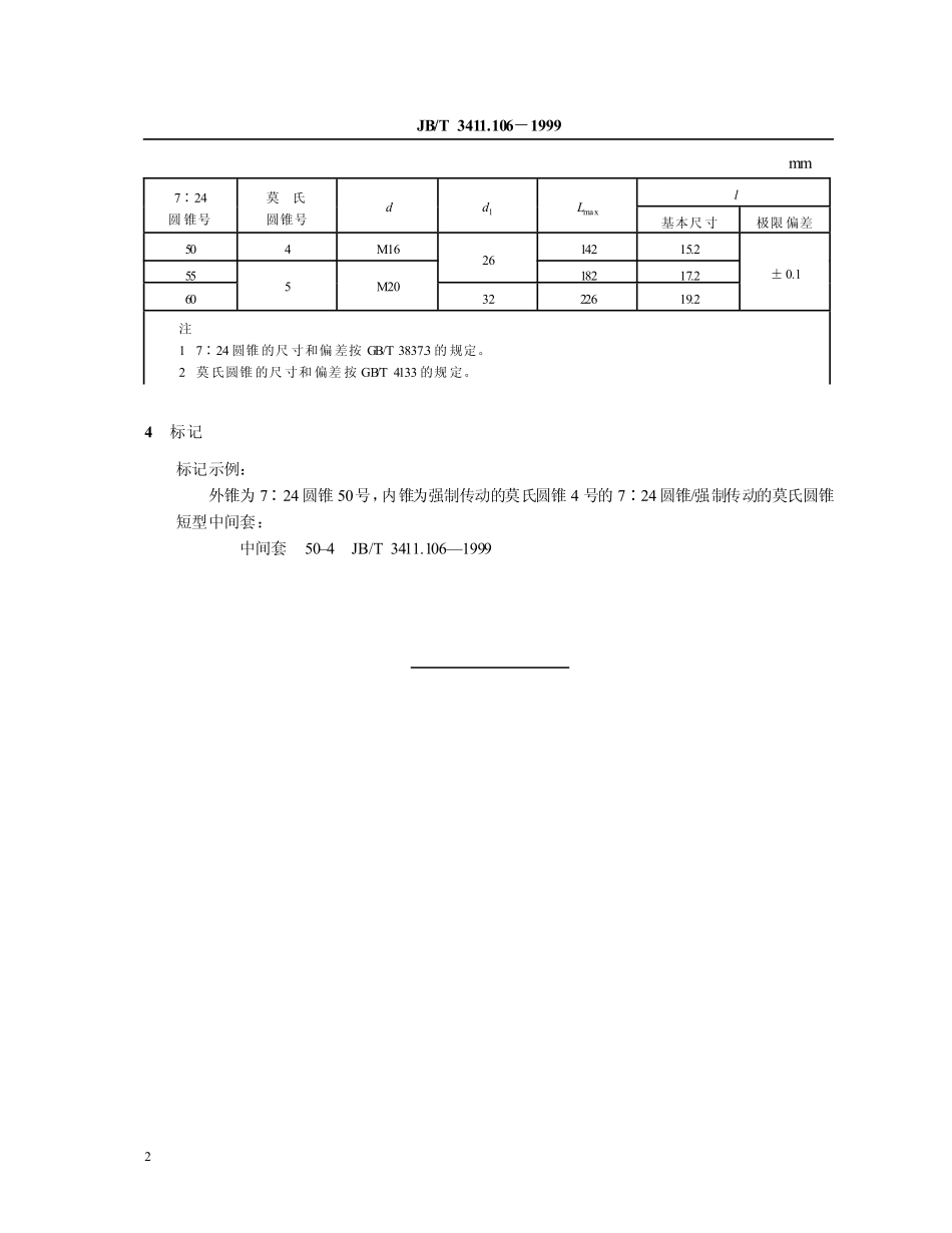 7：24_圆锥_强制传动的莫氏圆锥短型中间套_尺寸jbt3411.106.pdf_第3页
