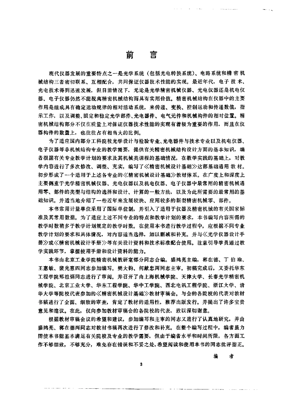 精密机械设计基础.pdf_第1页