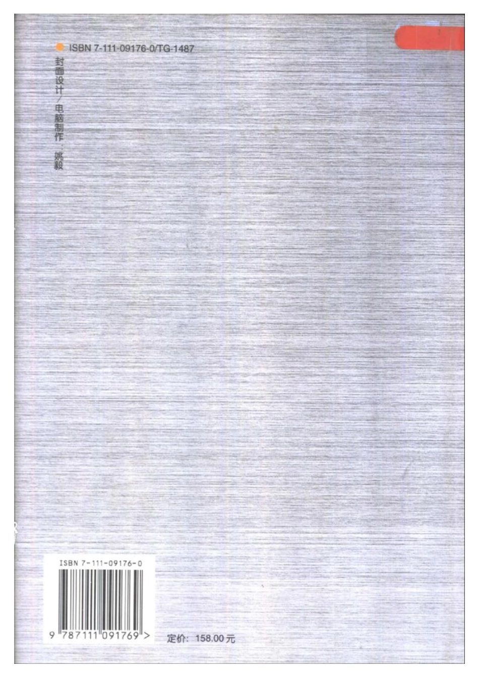 机械加工工艺师手册.pdf_第2页