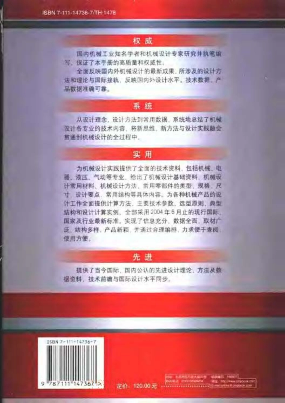 机械设计手册(新版)第4卷.pdf_第2页