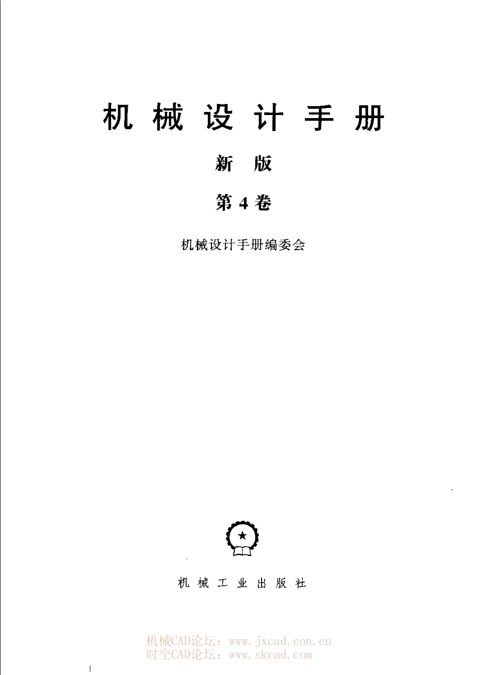 机械设计手册(新版)第4卷.pdf_第3页