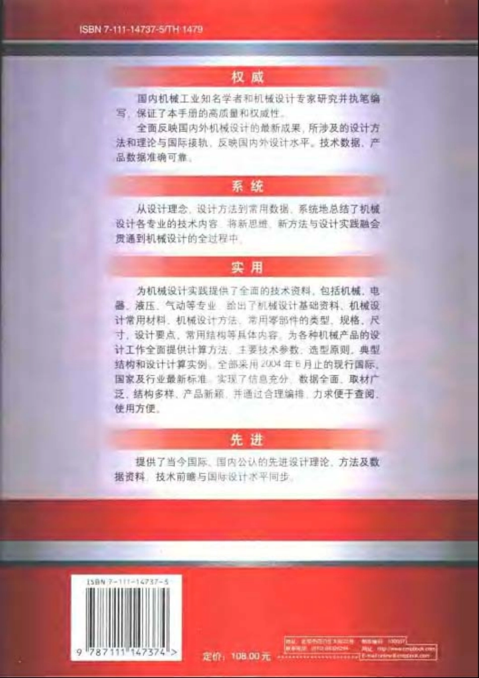 机械设计手册(新版)第5卷.pdf_第2页