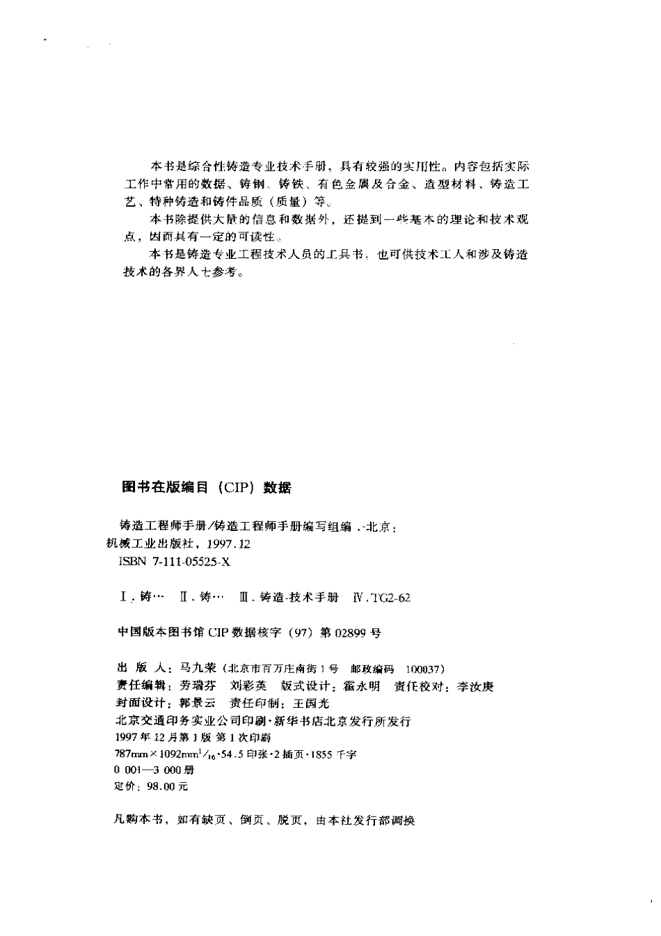 铸造工程师手册.pdf_第3页