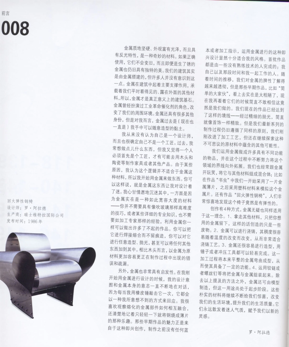 《欧美工业设计5大材料顶尖创意》-金属.pdf_第2页