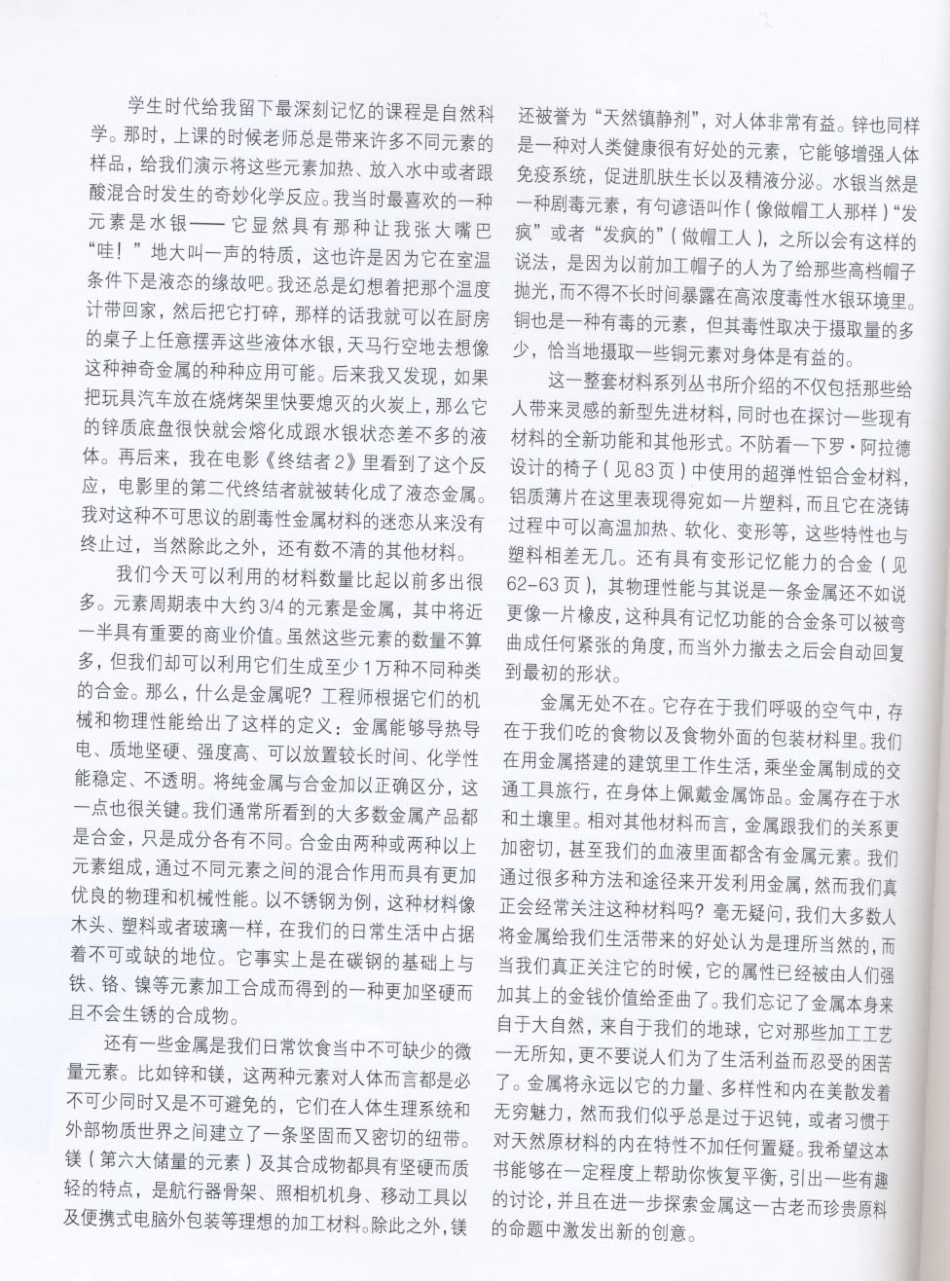 《欧美工业设计5大材料顶尖创意》-金属.pdf_第3页