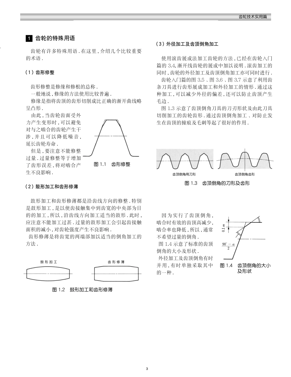 3.齿轮技术适用篇（很全）.pdf_第3页