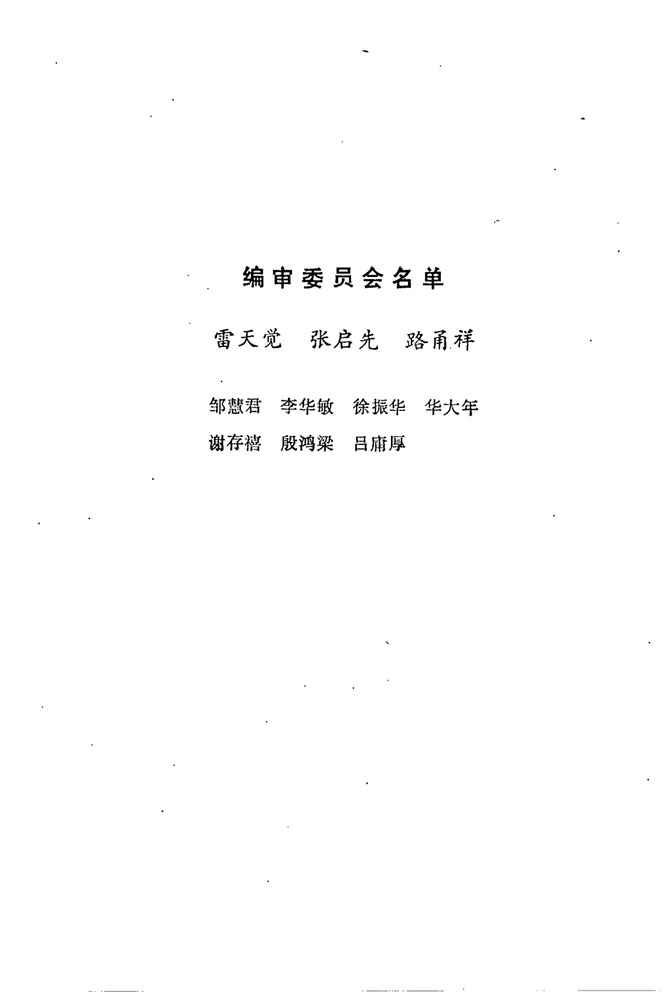 机构设计丛书.凸轮机构设计.pdf_第3页