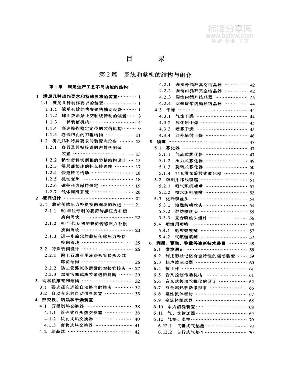 机械设计图册.第3卷.pdf_第1页