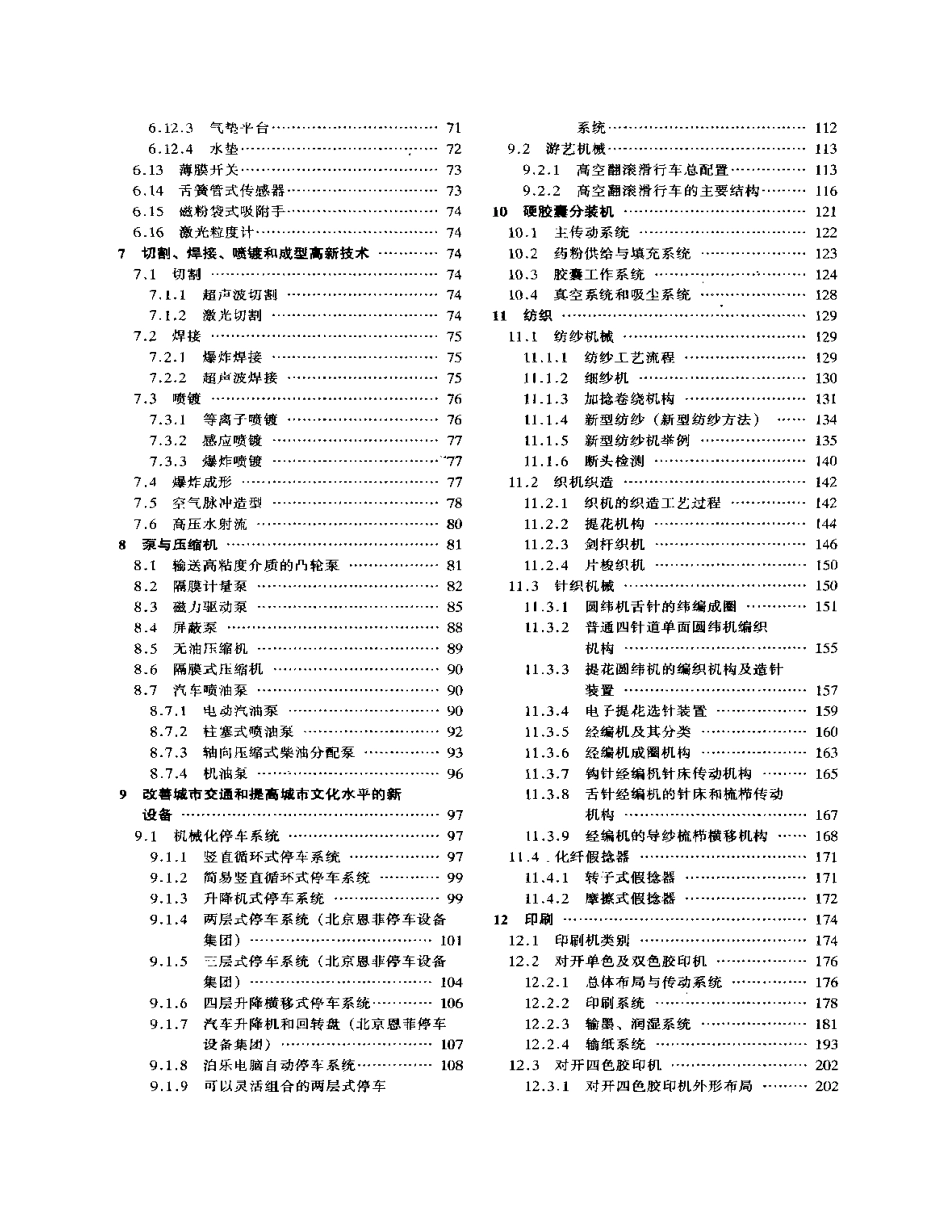 机械设计图册.第3卷.pdf_第2页