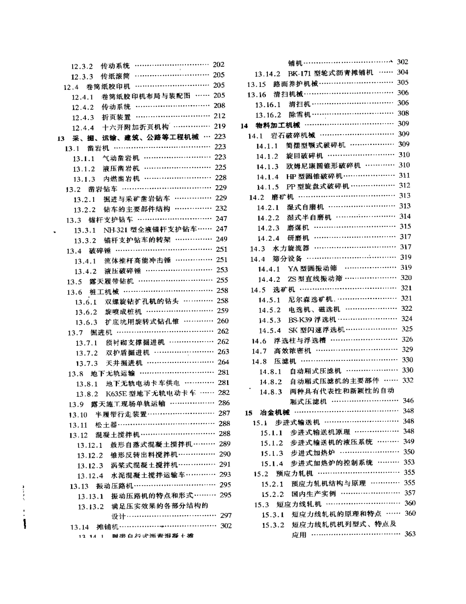 机械设计图册.第3卷.pdf_第3页