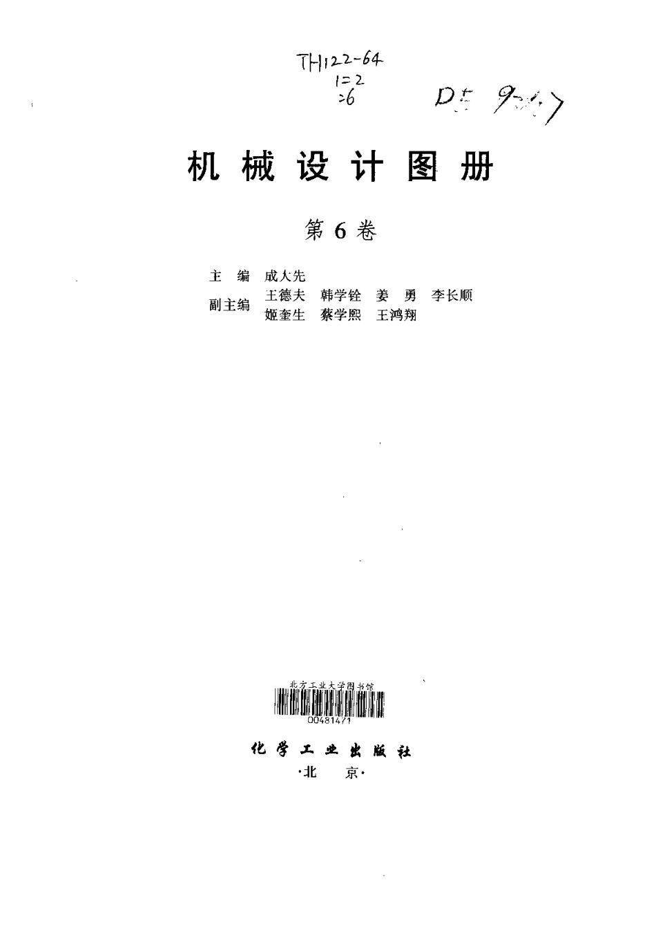 机械设计图册.第6卷.pdf_第2页