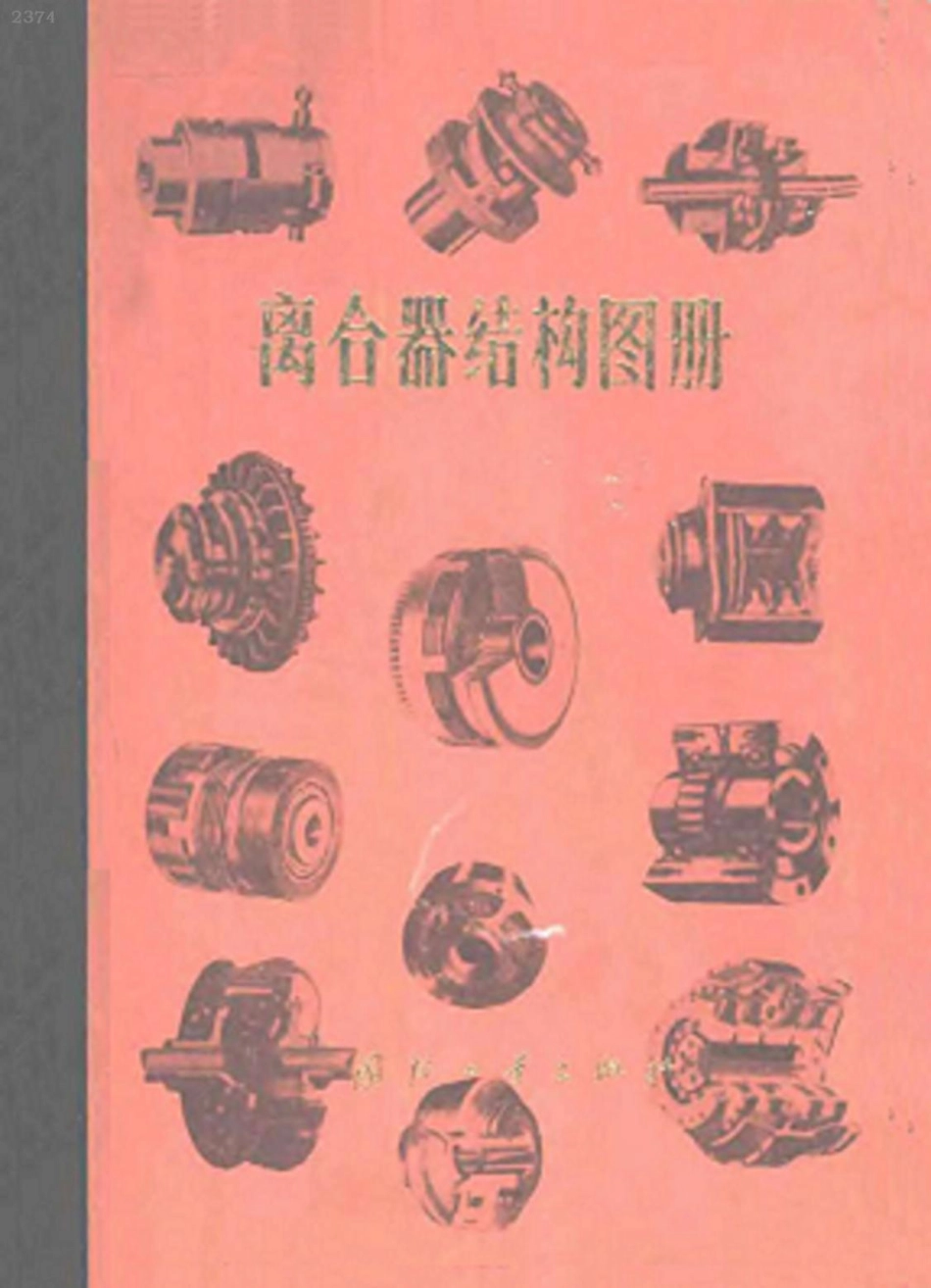 离合器结构图册.pdf_第1页