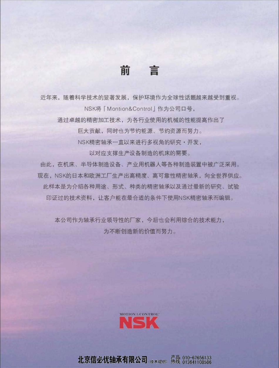 4.NSK选型样本（轴承）.pdf_第2页
