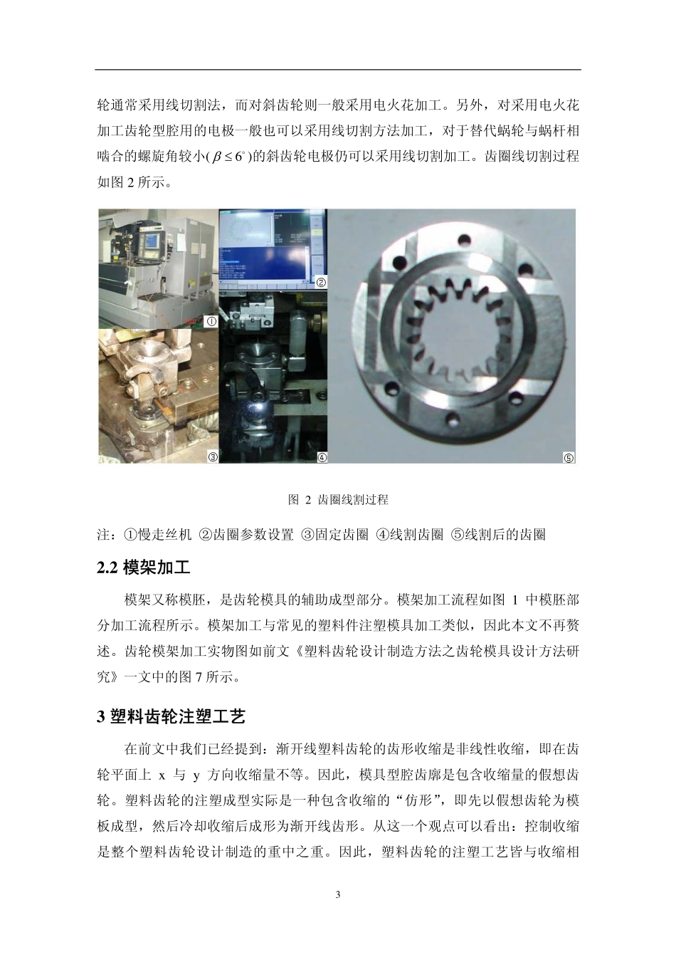 7.塑料齿轮设计制造方法之模具制造及注塑工艺简介.pdf_第3页
