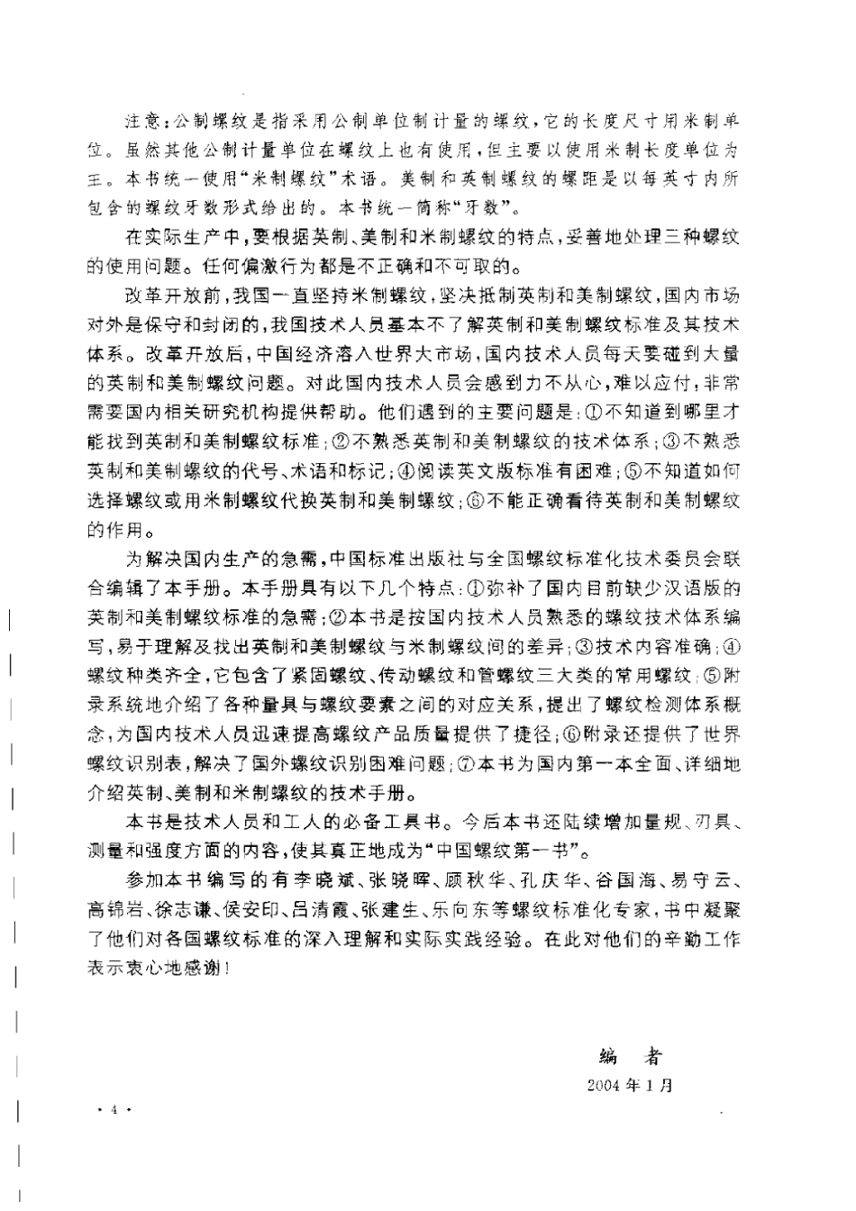 4.公制、美制和英制螺纹标准手册.pdf_第2页