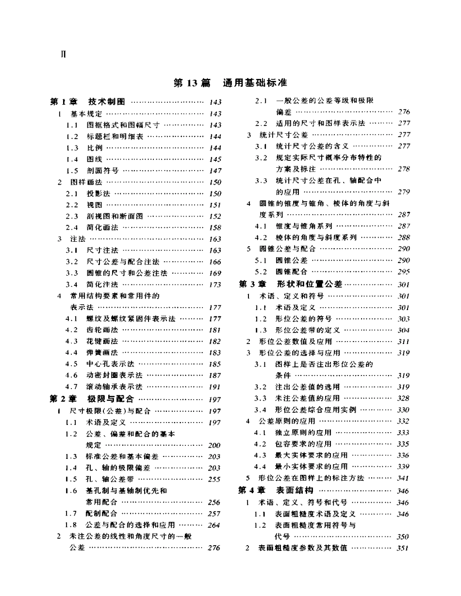 中国机械设计大典-第2卷-机械设计基础x.pdf_第2页