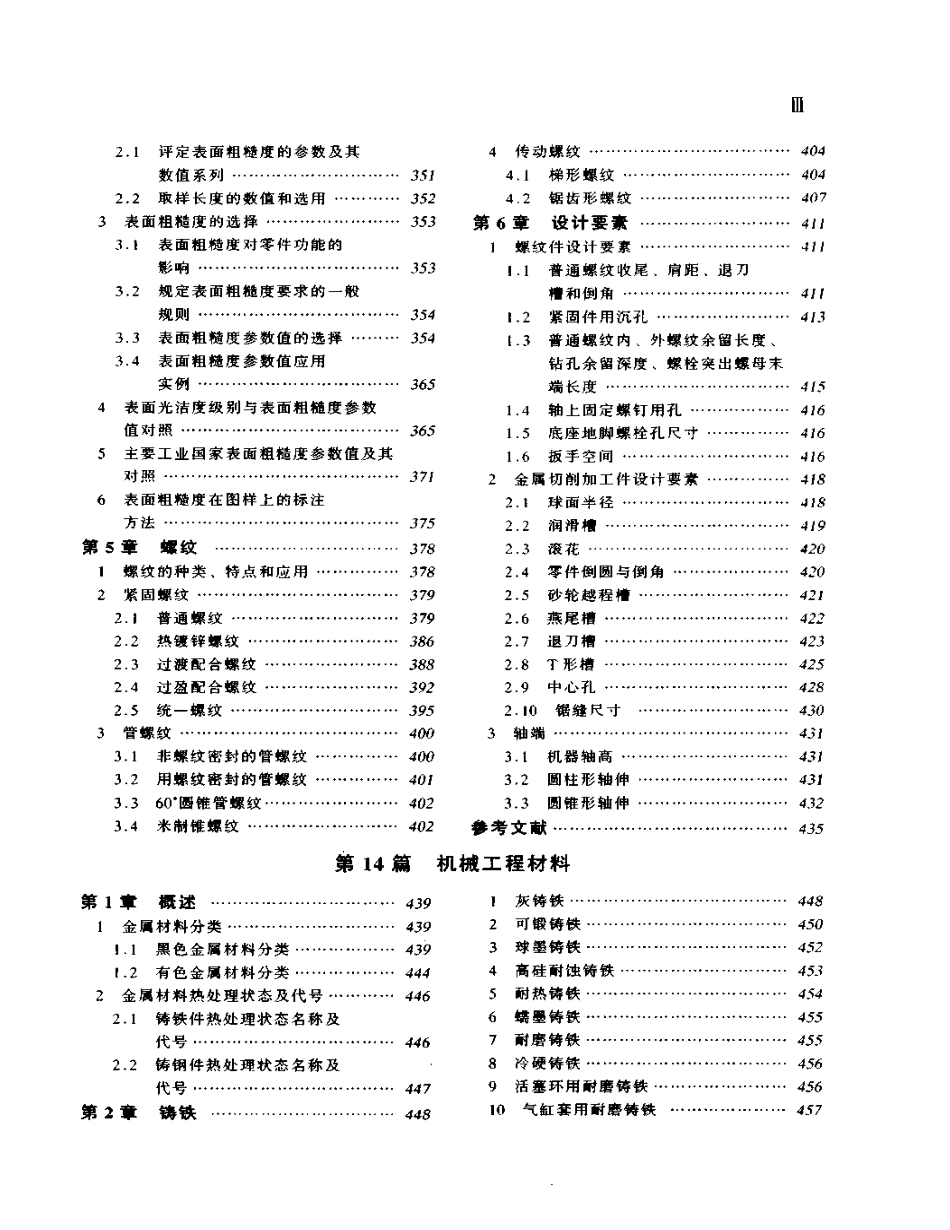 中国机械设计大典-第2卷-机械设计基础x.pdf_第3页