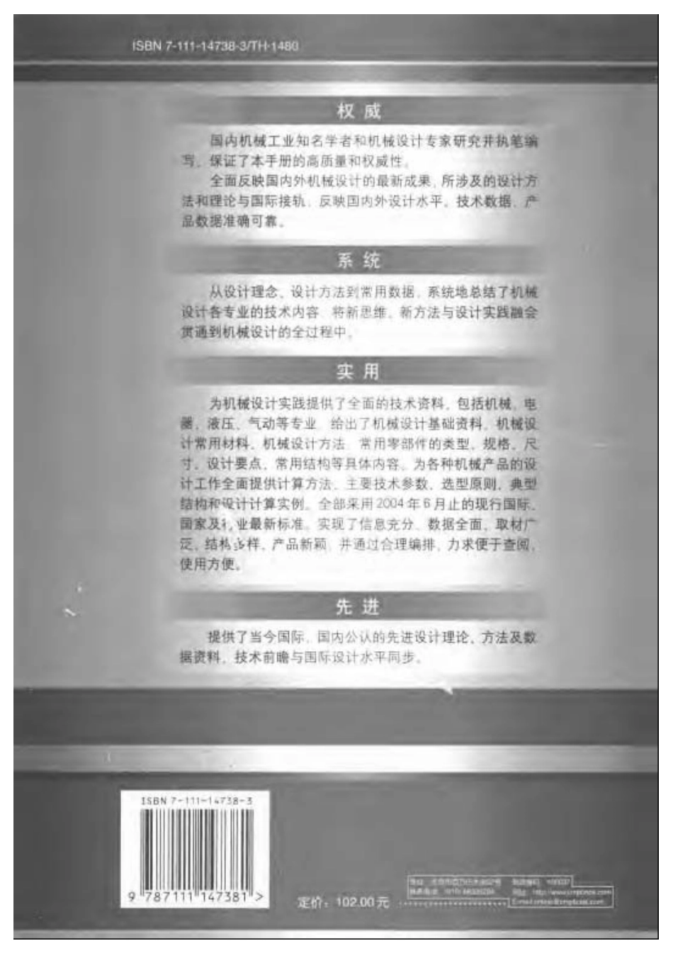 机械设计手册(新版)第6卷.pdf_第2页