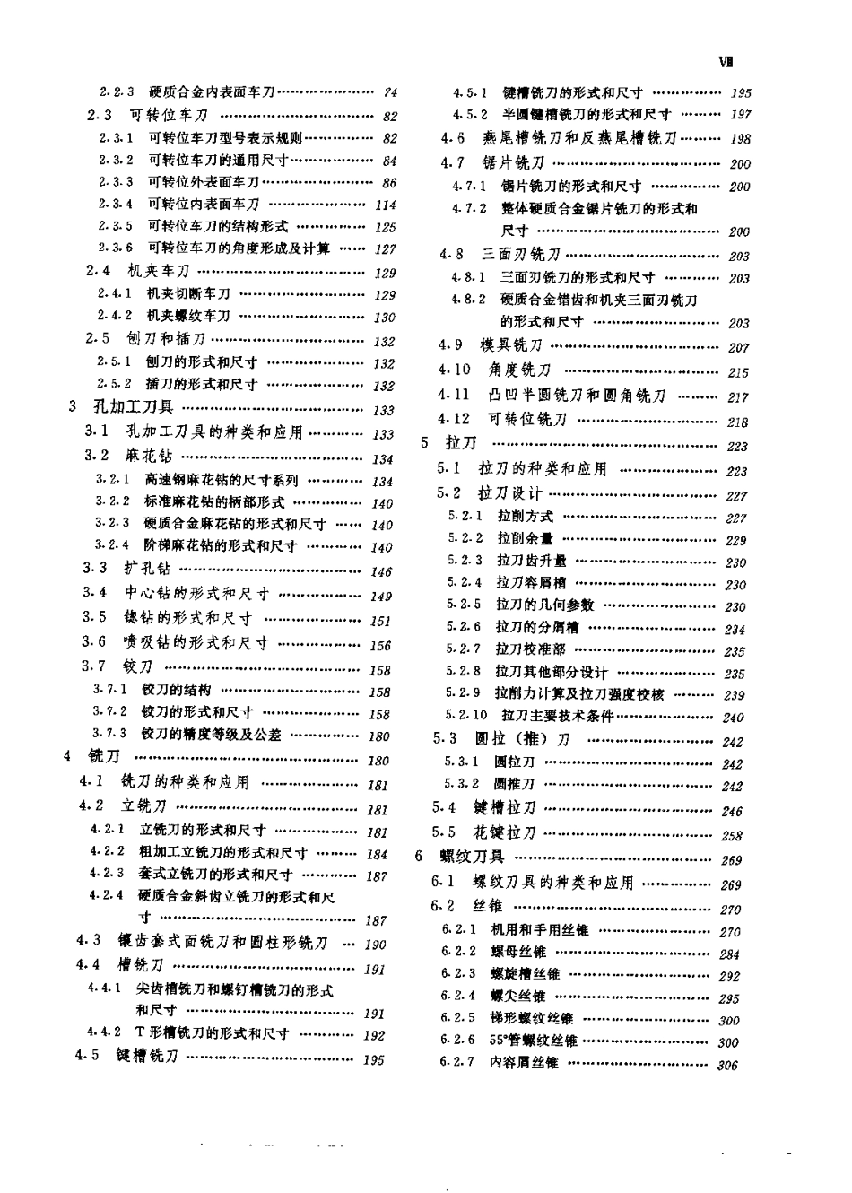 机械加工工艺装备手册.pdf_第2页