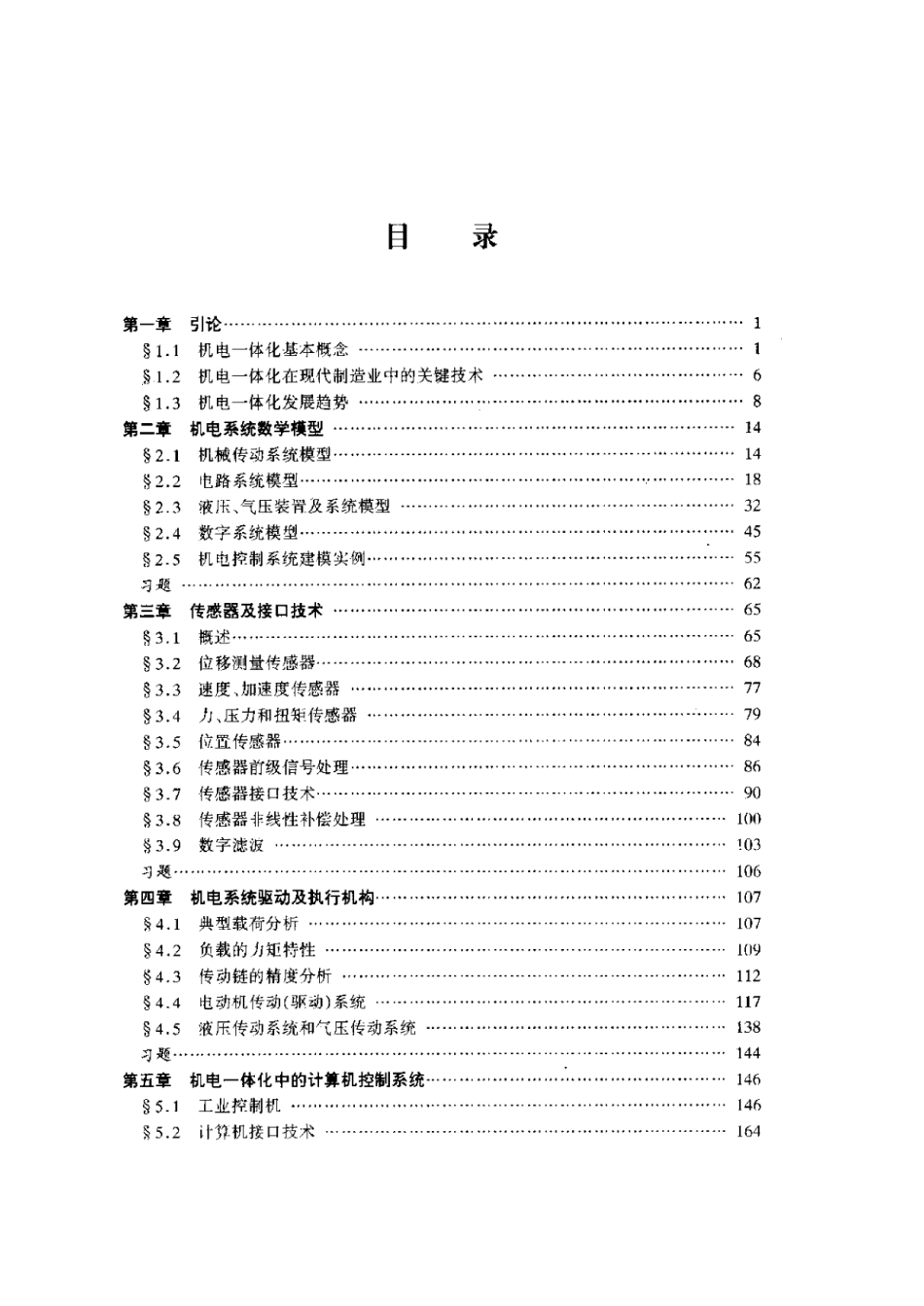 机电一体化原理及应用.pdf_第1页