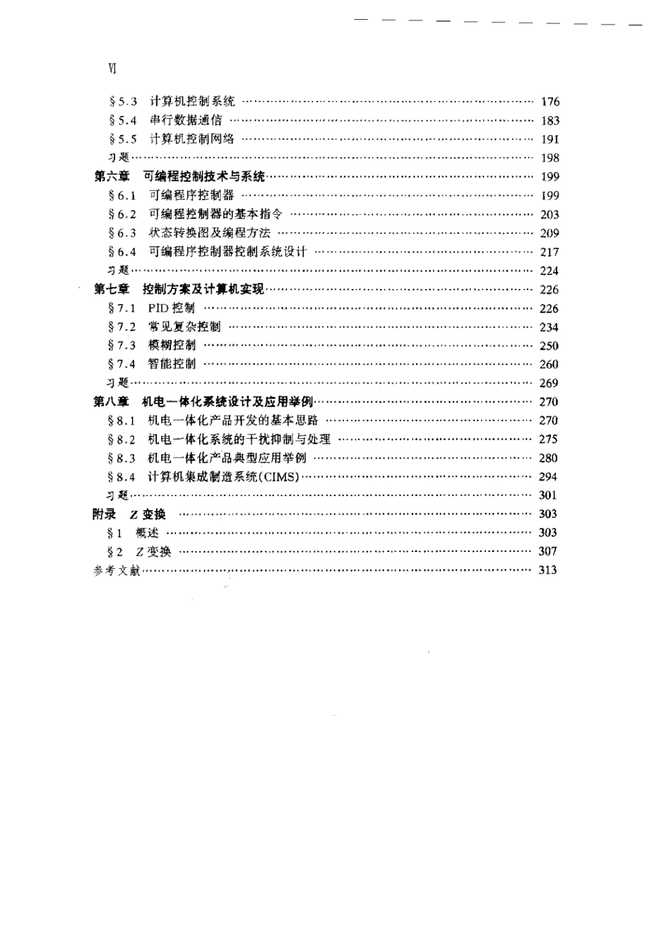 机电一体化原理及应用.pdf_第2页