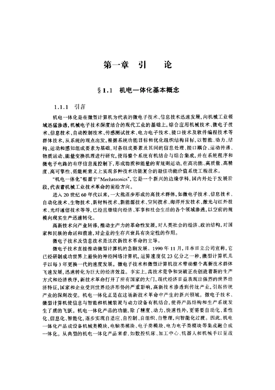 机电一体化原理及应用.pdf_第3页