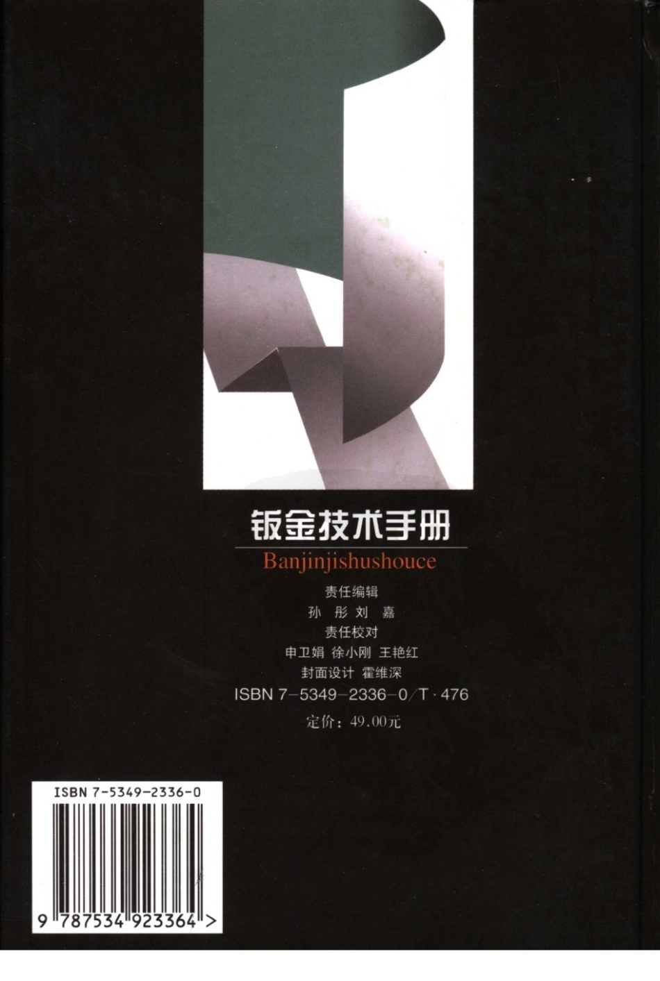 钣金技术手册.pdf_第2页