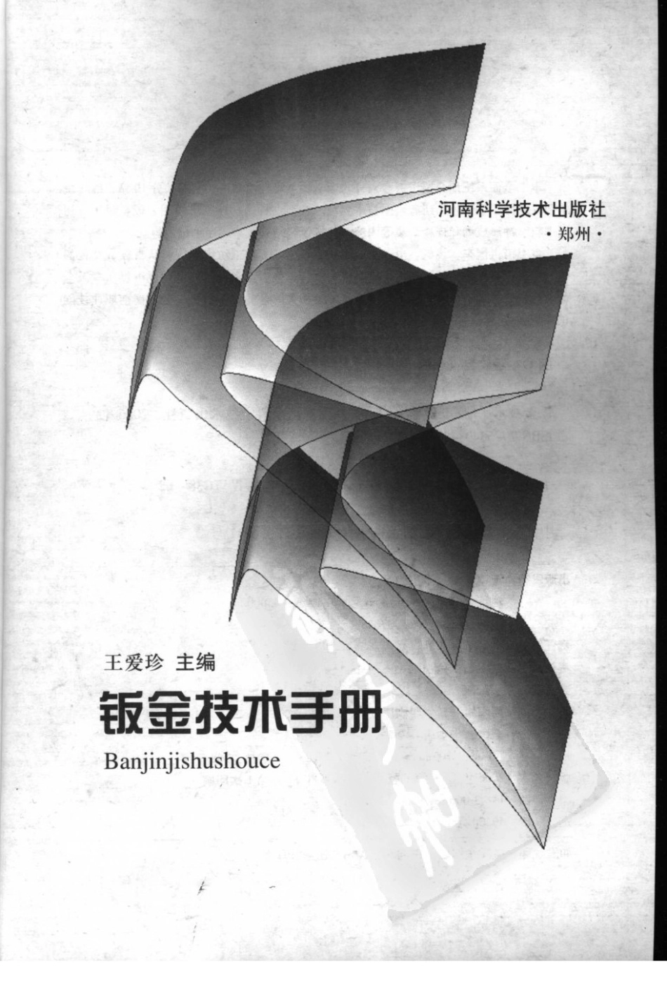 钣金技术手册.pdf_第3页