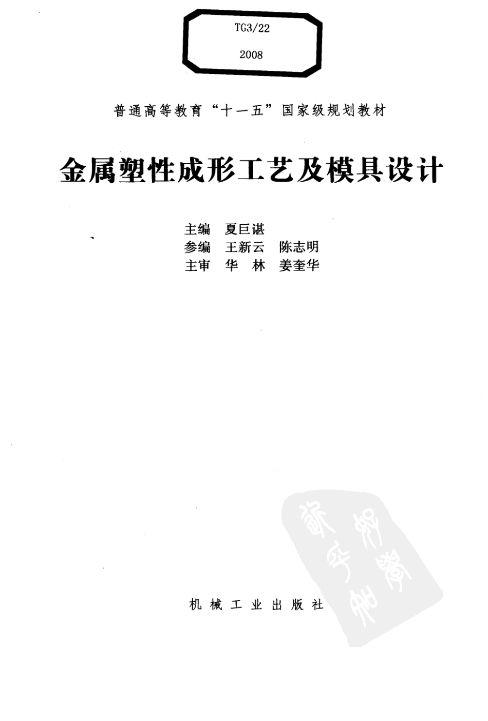 金属塑性成形工艺及模具设计.pdf_第2页