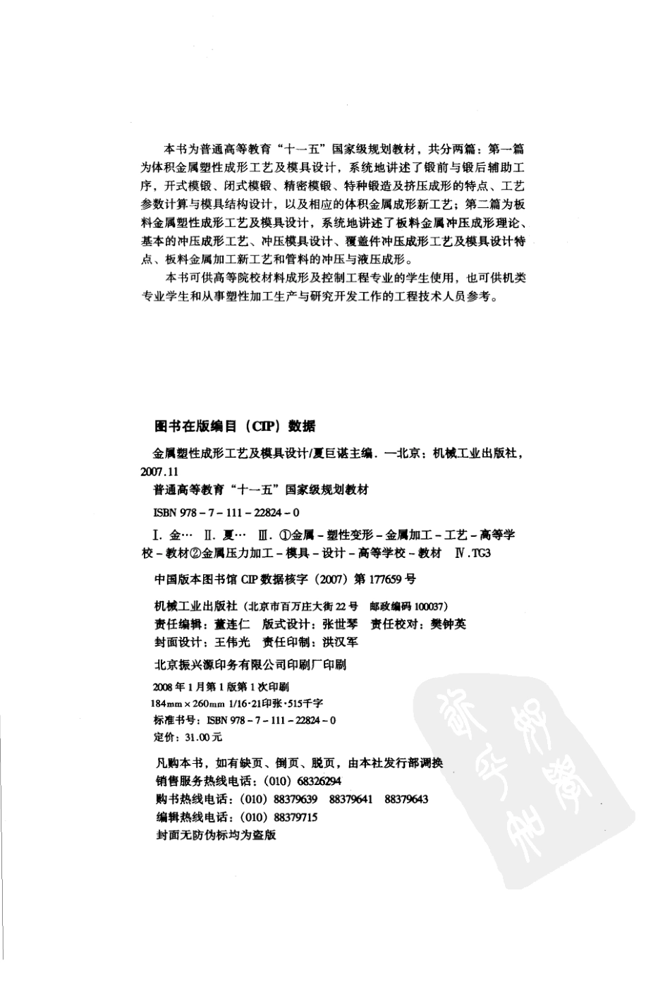 金属塑性成形工艺及模具设计.pdf_第3页