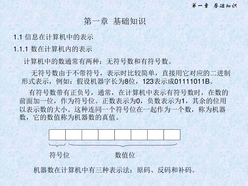 单片机原理与应用及C51程序设计完整课件100%完整.pdf_第3页