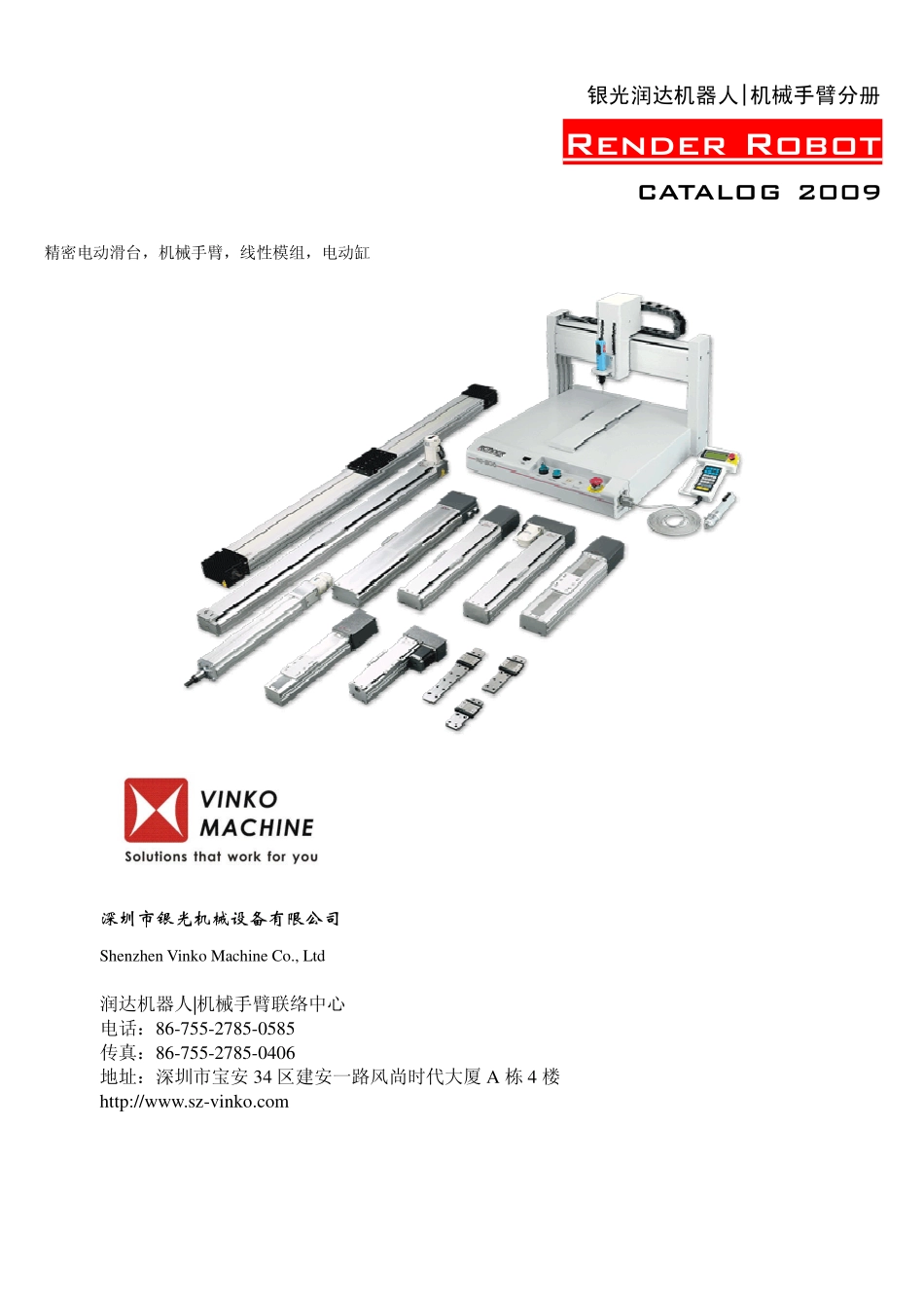 15.X轴Y轴Z轴电动滑台选型和计算参考资料1-18.pdf_第1页