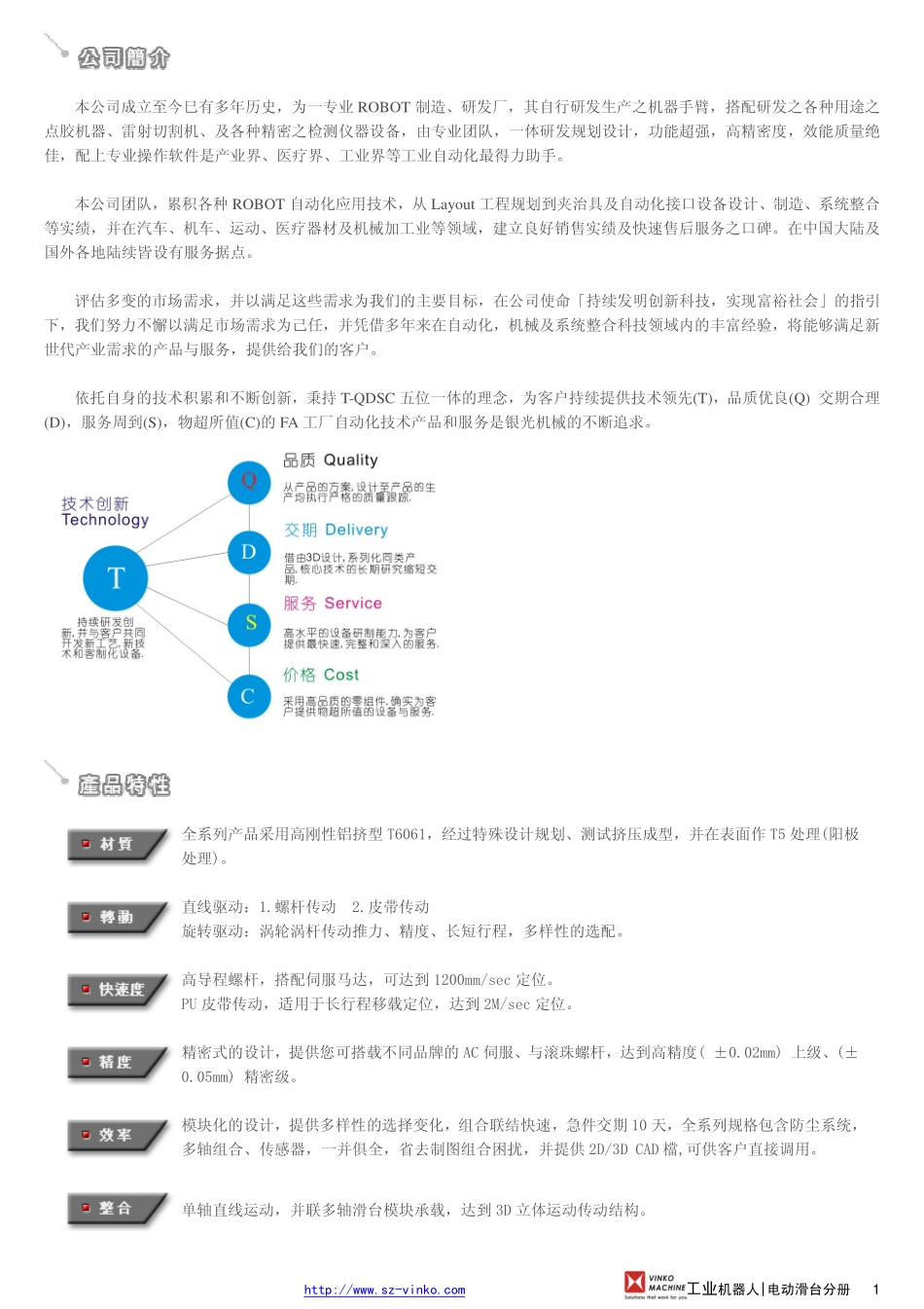 15.X轴Y轴Z轴电动滑台选型和计算参考资料1-18.pdf_第2页