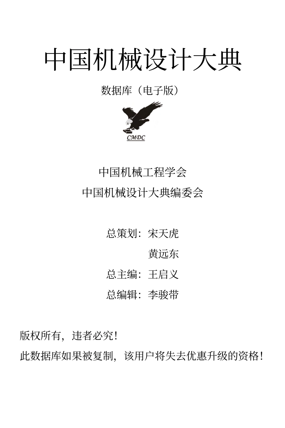 中国机械设计大典数据库x.pdf_第1页