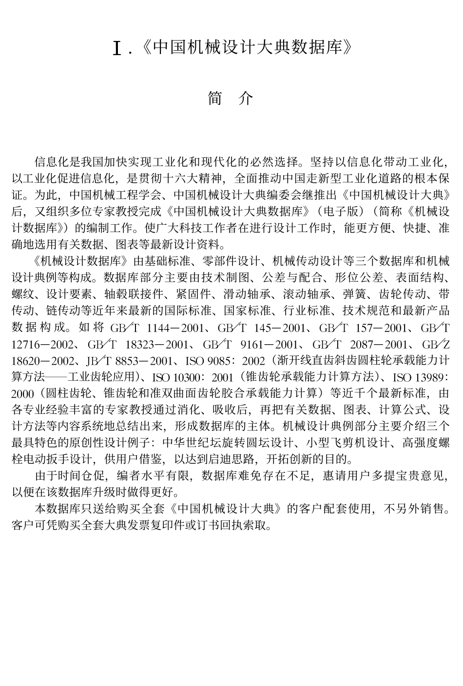 中国机械设计大典数据库x.pdf_第2页