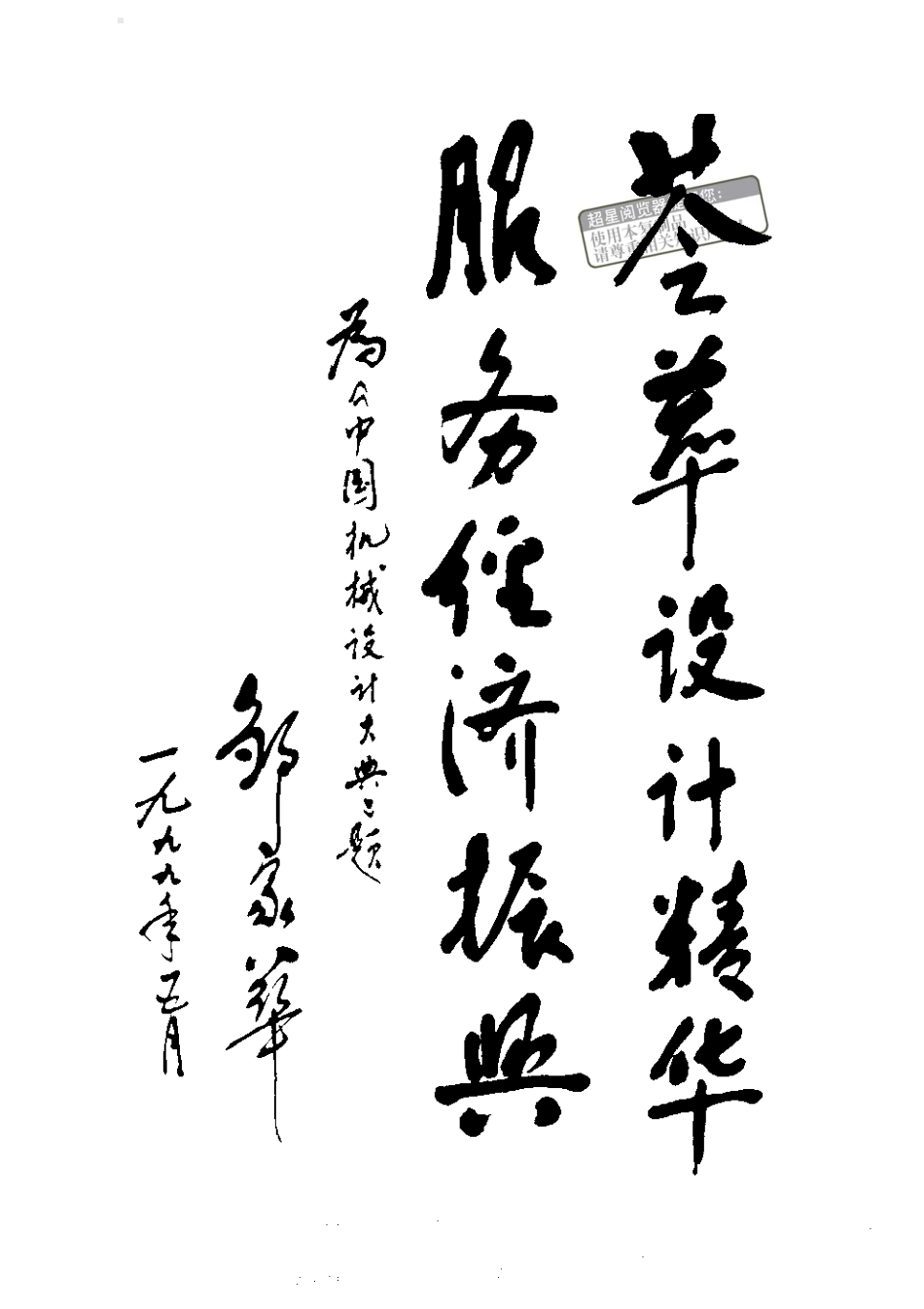 中国机械设计大典-第4卷-机械传动设计.pdf_第2页