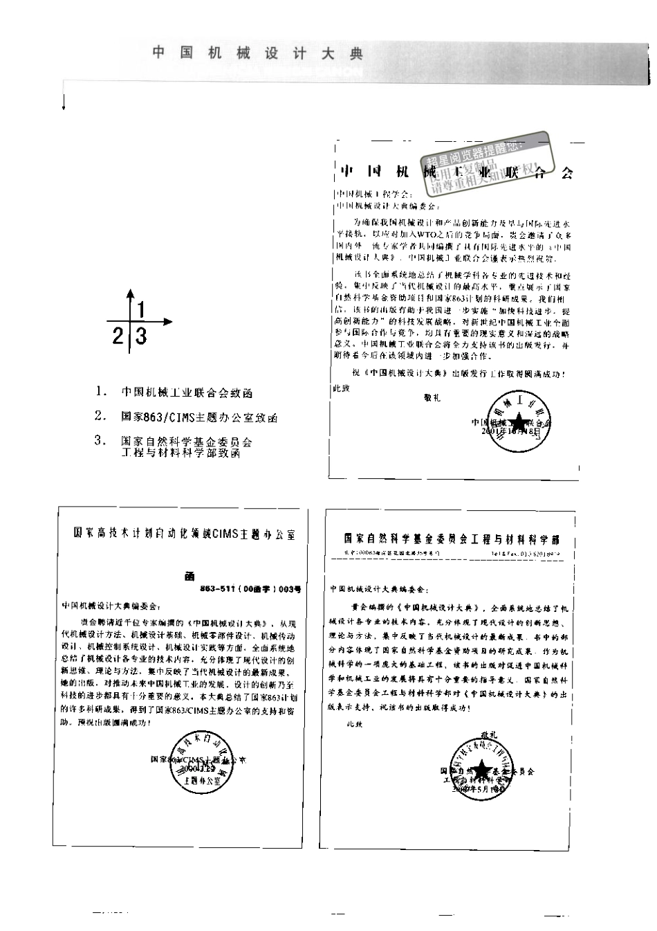 中国机械设计大典-第4卷-机械传动设计.pdf_第3页