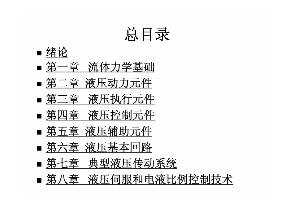 液压与气压传动课件.pdf_第2页