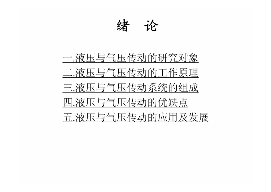 液压与气压传动课件.pdf_第3页