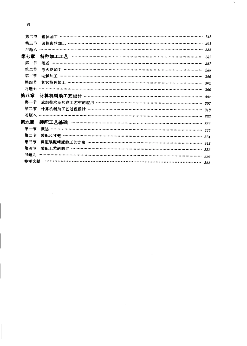 机械加工工艺及夹具设计.pdf_第2页