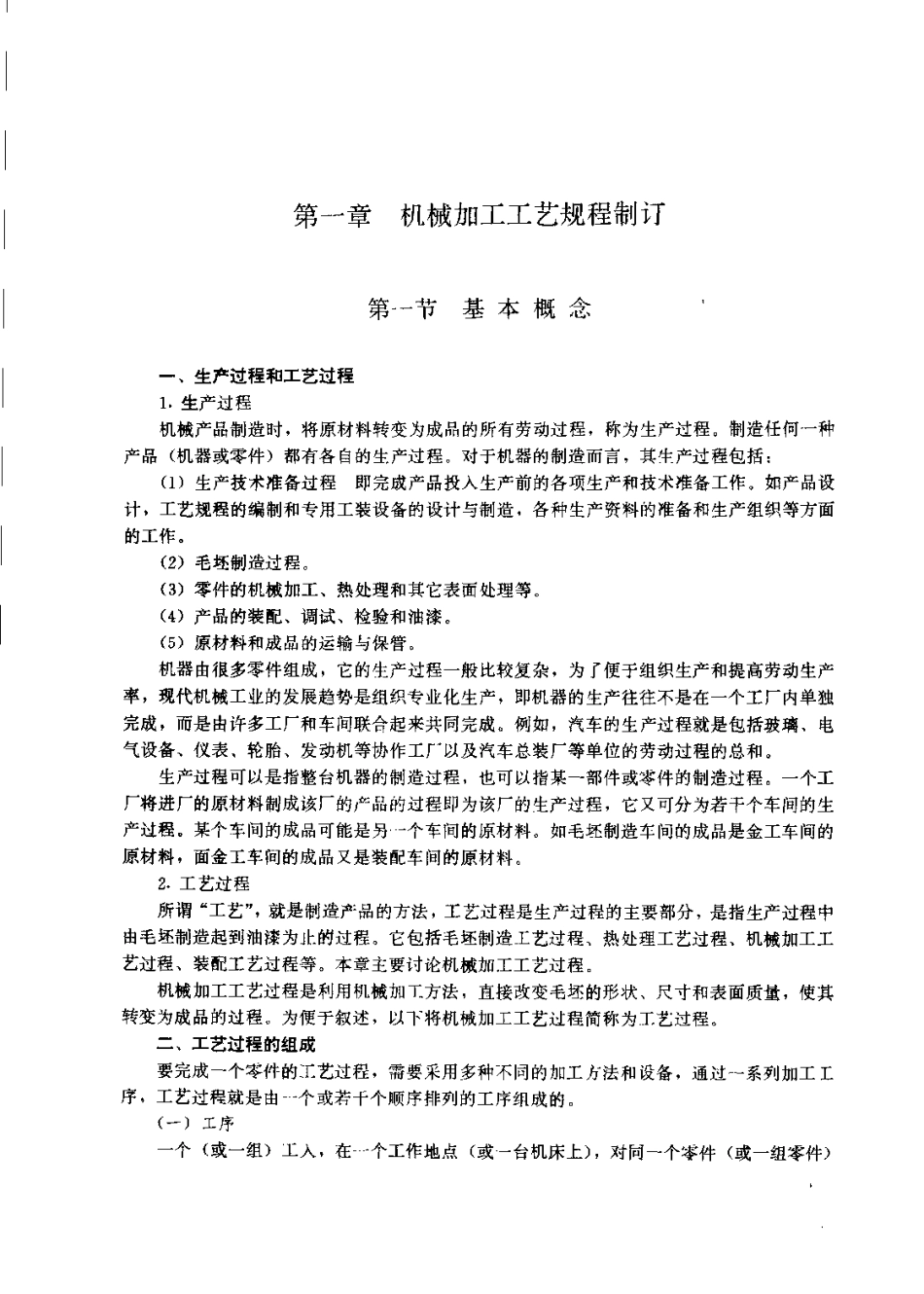 机械加工工艺及夹具设计.pdf_第3页